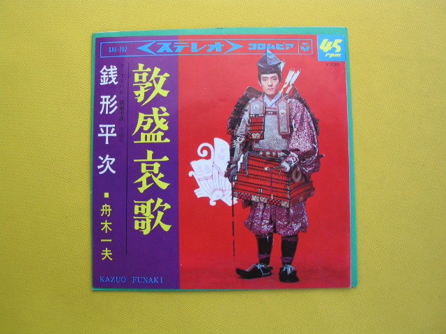 Yahoo!オークション - 鮮EP. 舟木一夫 .銭形平次 .1966年. 時代 Yahoo!オークション - 鮮EP. 舟木一夫 .銭形平次 .1966年. 時代