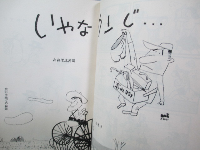 ●文藝春秋 漫画読本 昭和33年 10月号 清水崑 杉浦幸雄 西川辰美 加藤芳郎 萩原賢次ほか_画像8