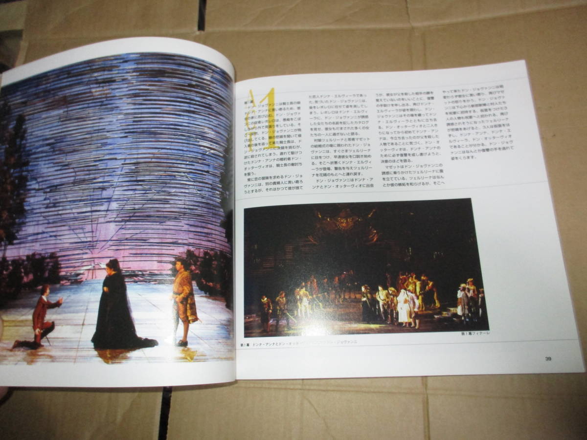 パンフレット ウィーン国立歌劇場 日本公演 ドン・ジョバンニ 小澤征爾の画像8