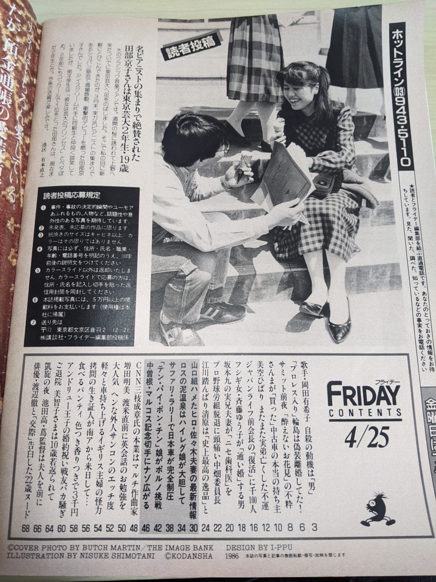 スペシャルオファ 2冊セット 岡田有希子 1986年4月25日号 U月2日号 フライデー ニュース 総合 スペシャルオファ 2冊セット 岡田有希子 1986年4月25日号 U月2日号 フライデー ニュース 総合