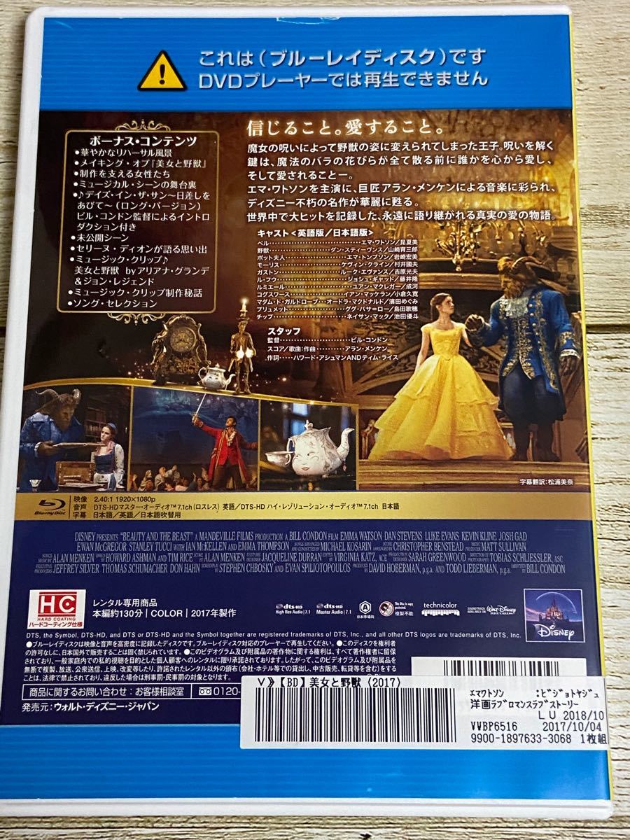 ディズニー　美女と野獣／シンデレラ　DVD 2作品セット