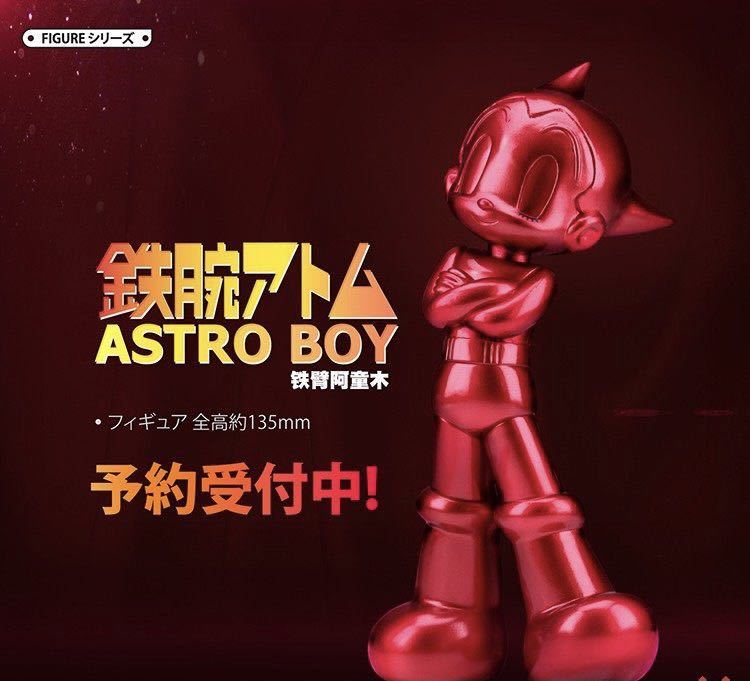 鉄腕アトム』HH TOYS 手塚治虫 限定販売 フィギュア 鉄腕アトム』HH TOYS 手塚治虫 限定販売 フィギュア