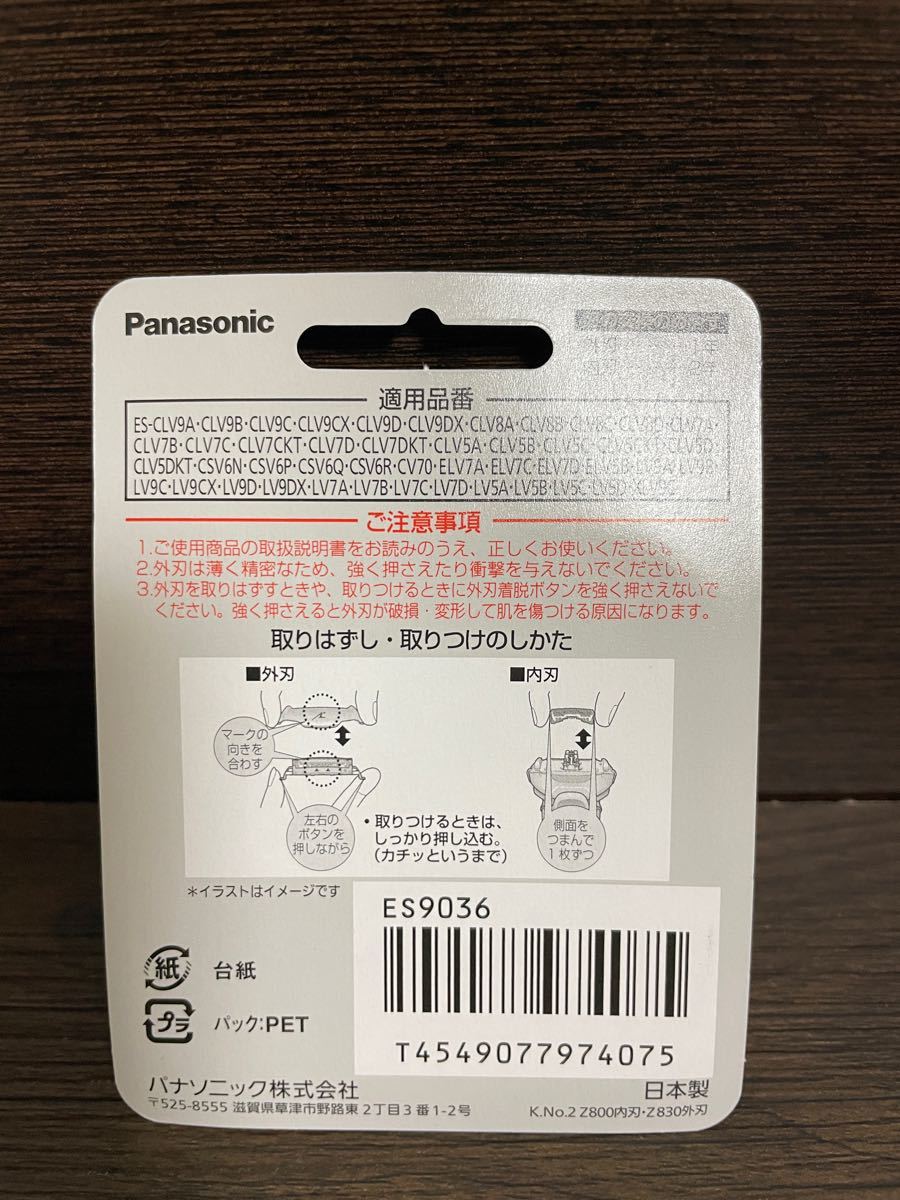 【新品未開封】パナソニック 替刃 メンズシェーバー用 セット刃 ES9036