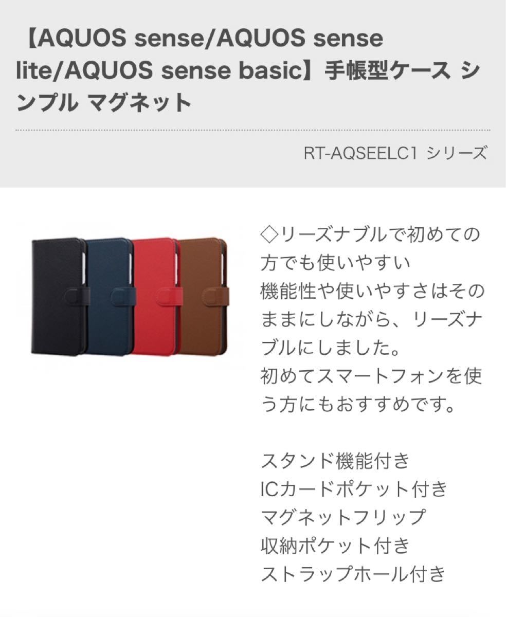 AQUOS 手帳型ケース　