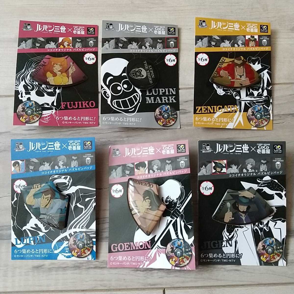 ◆ルパン三世◆ココイチ◆オリジナルピンバッジ 全6種◆CoCo壱番屋キャンペーン◆ピンズ◆非売品◆次元五右衛門銭形不二子ルパンマーク