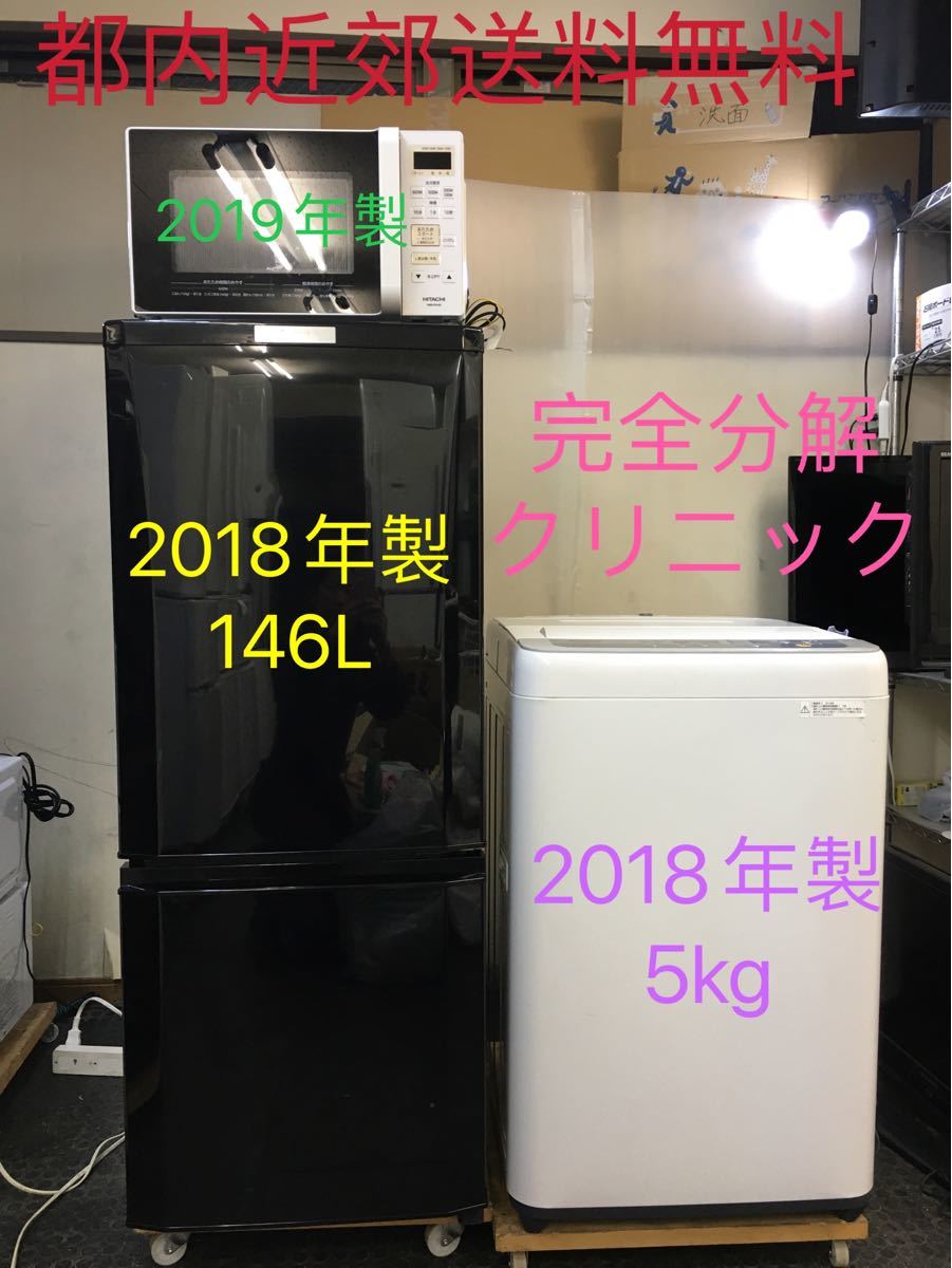 3点家電セット 冷蔵庫、洗濯機　★設置無料、送料無料♪