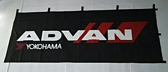 ADVAN アドバン のぼり ヨコハマタイヤ YOKOHAMA 旗 正規品_画像1