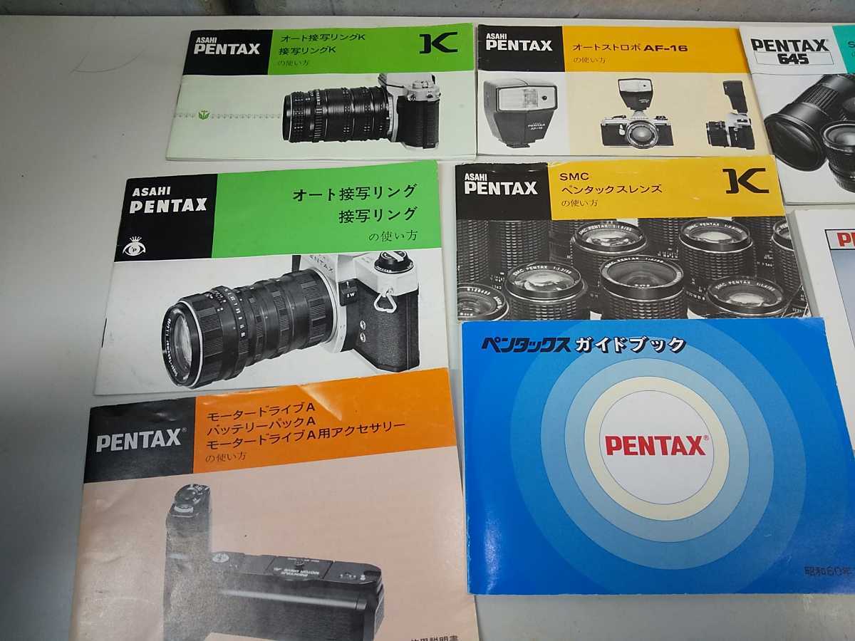 【コレクター放出品】 ペンタックス K 645 67向け レンズ アクセサリー 使用説明書 まとめてセット_画像2