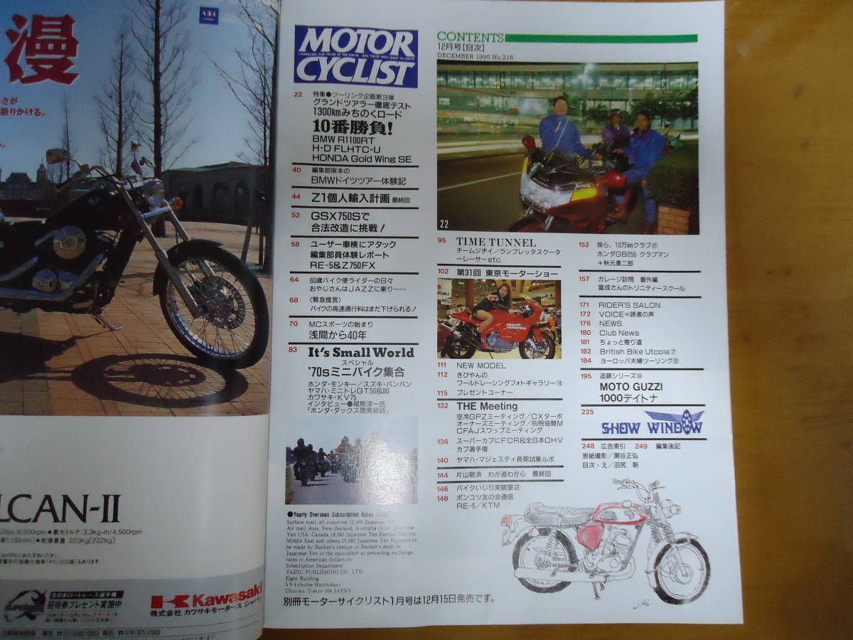 ●別冊モーターサイクリスト　No.216 　1995年12月号 ●日独米ビッグツアラー比較/　Z1個人輸入計画 _画像2