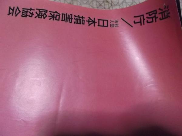 吉野紗香　消防庁　火の用心ポスター　　レア　自作梱包なので送料が安いと思います。_画像3