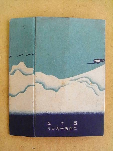  old Japan army large Japan . country . country navy Yokosuka navy army . part navy .. meal paper box 96 type land . ration 