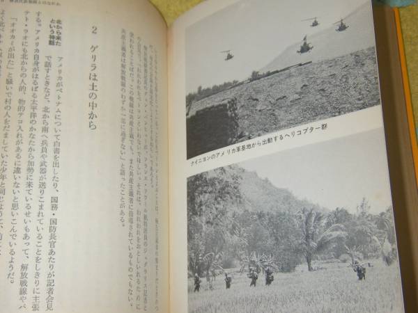 ベトナム戦争と日本の労働者 梶谷 善久_画像3