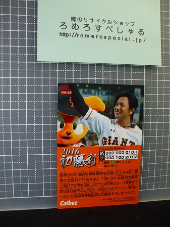 ★2016年カルビープロ野球カード♯FW-08高橋由伸/読売ジャイアンツ/巨人_画像2