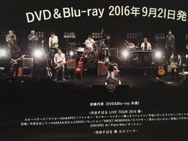 渋谷すばる LIVE TOUR 2016 歌 9月21日 告知 ポスター_画像2