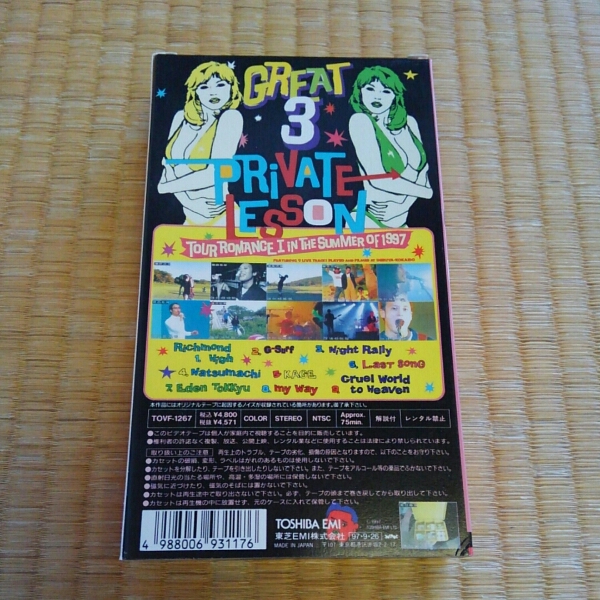 GREAT 3◇PRIVATE LESSON【VHS】_画像2