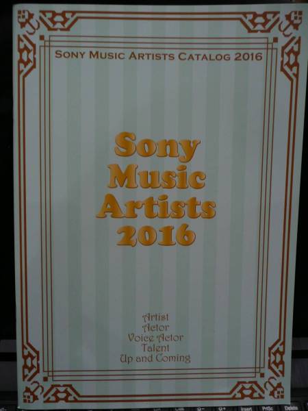 ソニーミュージック アーティスト カタログ 2016 Sony Music_画像1