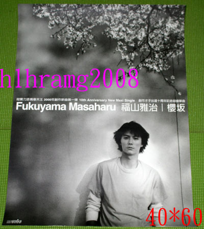  Fukuyama Masaharu Sakura склон уведомление постер 