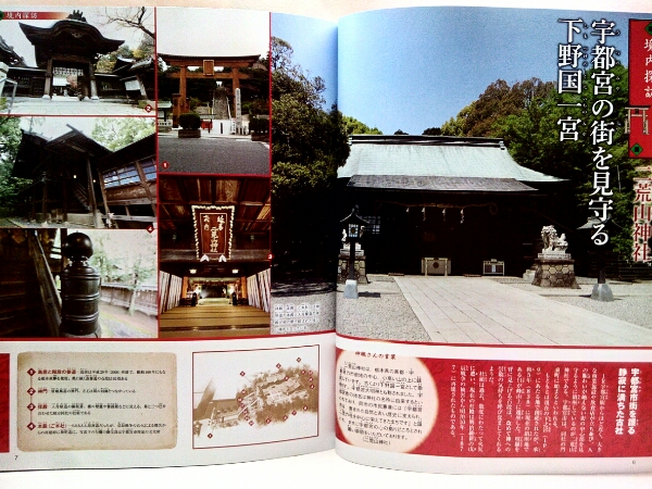 ◆◆週刊日本の神社　二荒山神社　唐沢山神社◆◆下野国一宮☆神仏習合・神体山と仏教・下野国の霊山に根付いた山岳信仰と仏教☆藤原秀郷公_画像2