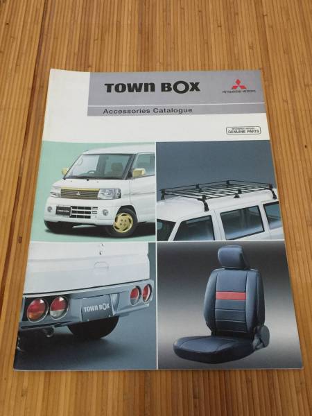 三菱自動車工業 - Town Box(タウンボックス)の【アクセサリーカタログ 】(2005年12月現在)_表面(現物)