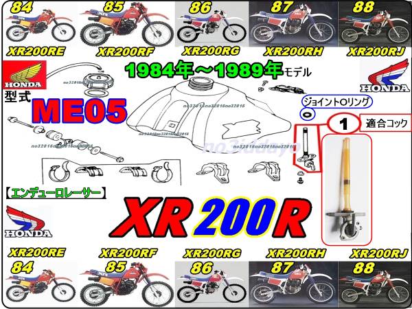 XR200R　型式ME05　1984年～1989年モデル【フュ-エルコックリペアKIT-P】-【新品】-【1set】燃料コック修理_画像2