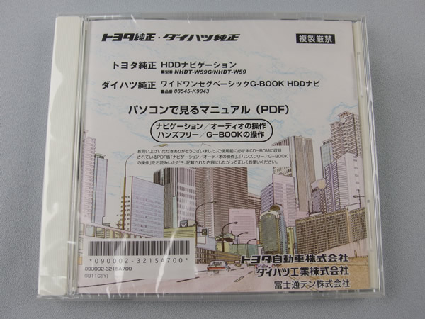【新品未開封】 トヨタ純正・ダイハツ純正 HDDナビ パソコンで見るマニュアル CD-ROM_画像1