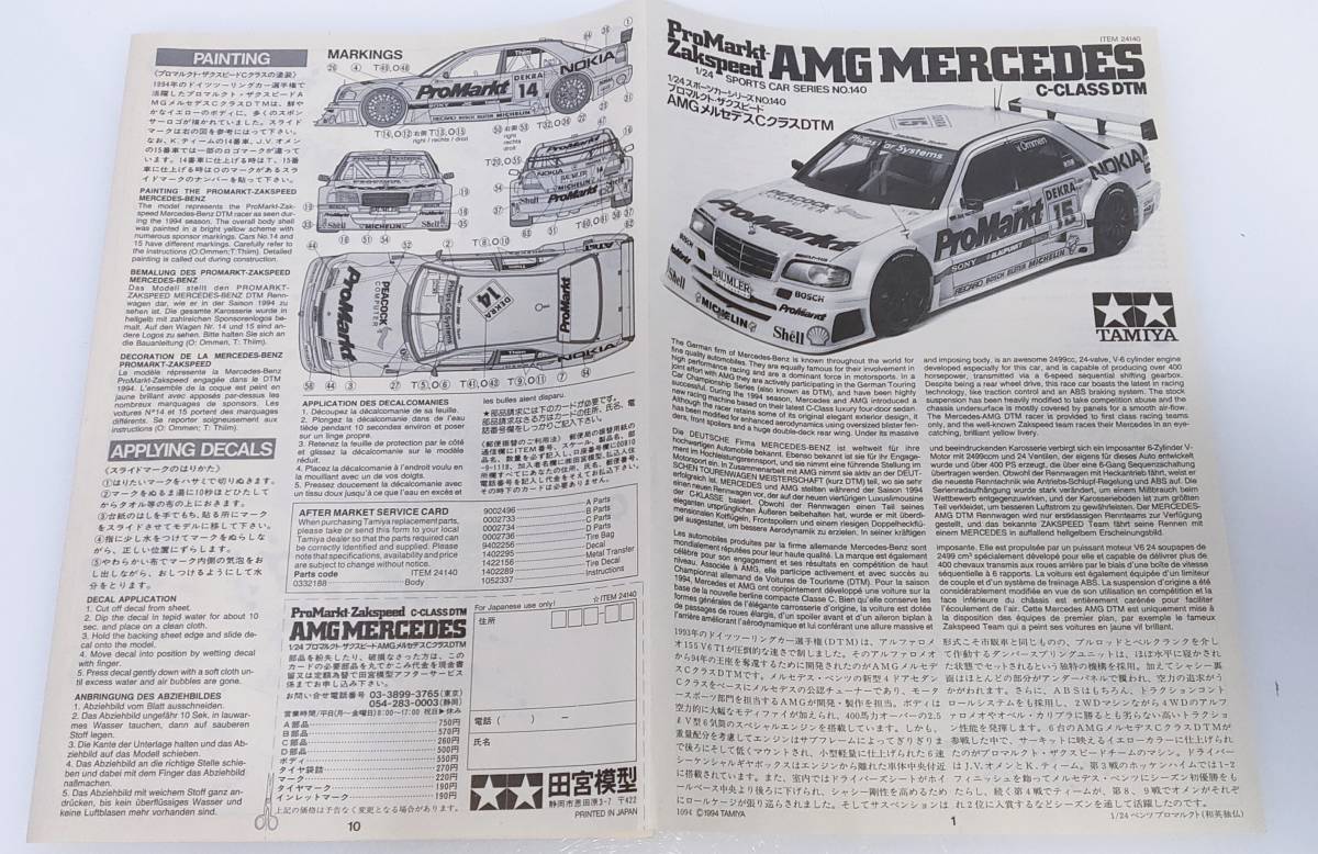 タミヤ 1/24 プロマルクト ザクスピード Cクラス AMG メルセデス ベンツ DTM 1994 N 14.15 K.THIIM v.Ommen C180_画像9