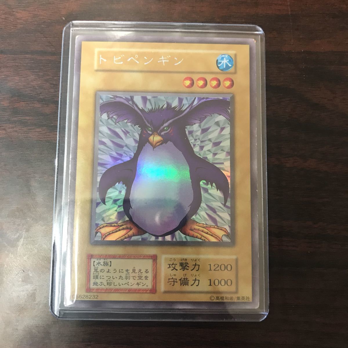 遊戯王 初期 ウルトラシークレット くいぐるみ トビペンギン 千年の盾