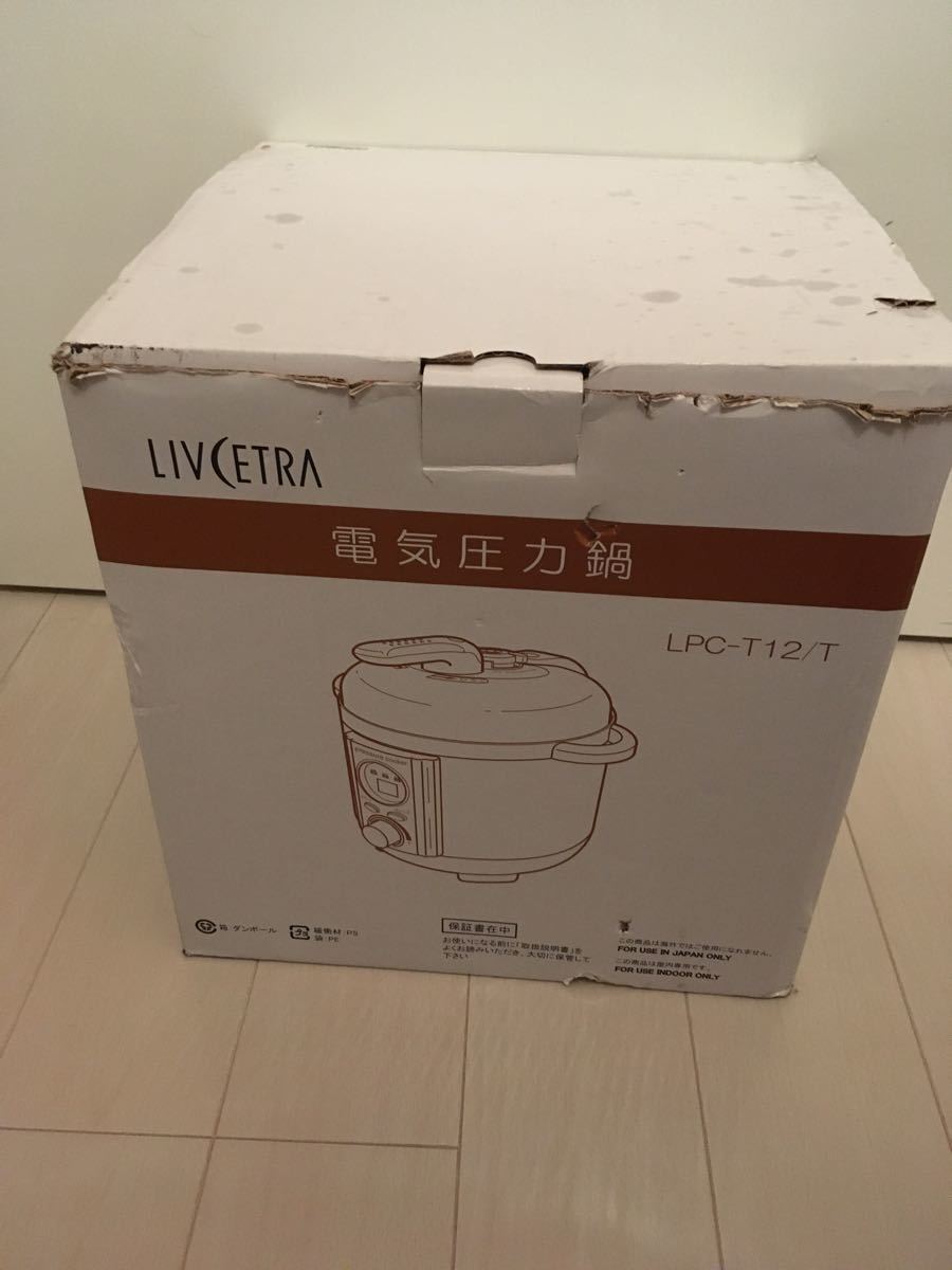 LIVCETRA (リブセトラ) 電気圧力鍋 【 LPC-T12/T 】 新品未使用　