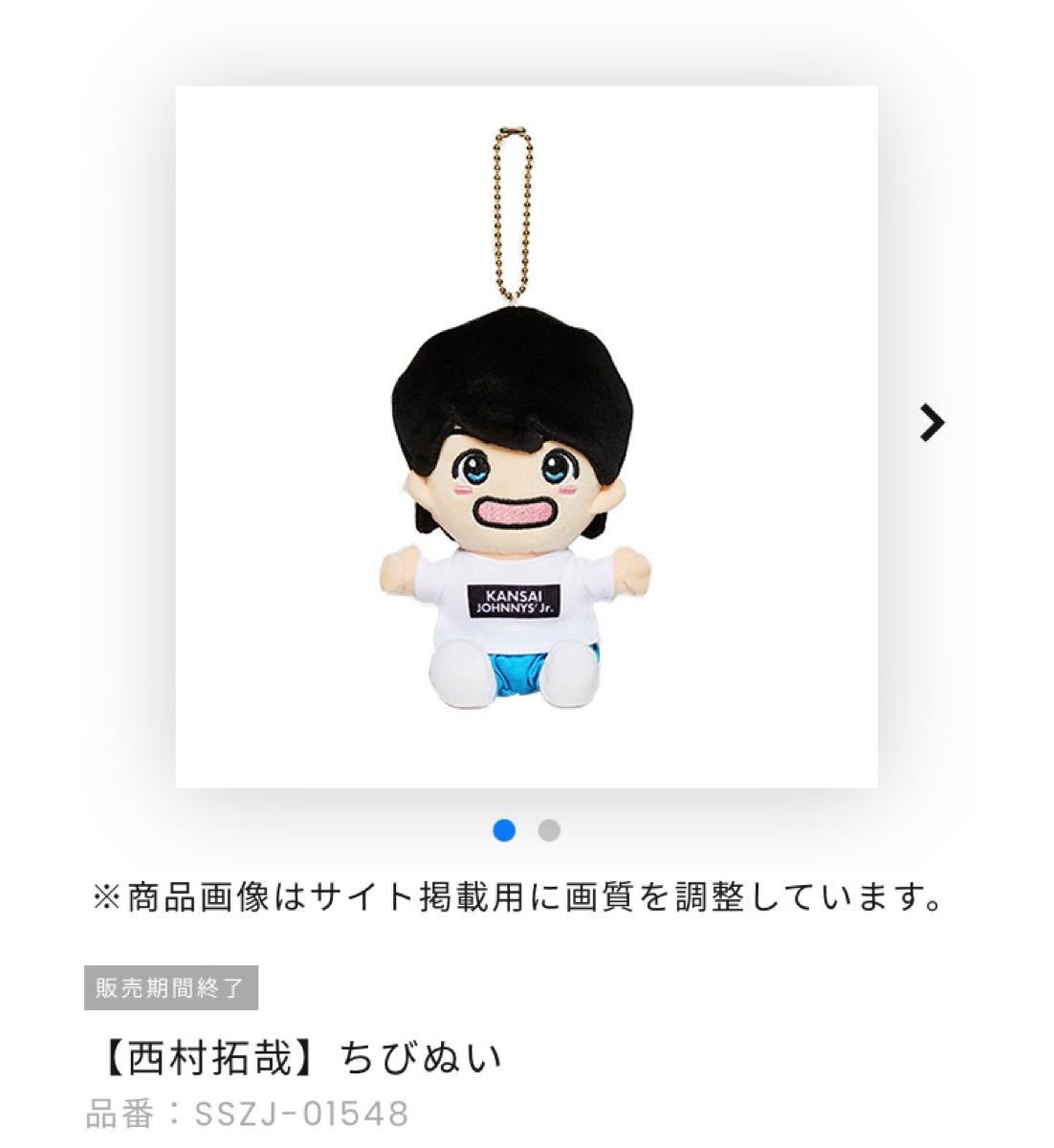 ちびぬい 西村拓哉|Yahoo!フリマ(旧PayPayフリマ) ちびぬい 西村拓哉|Yahoo!フリマ(旧PayPayフリマ)