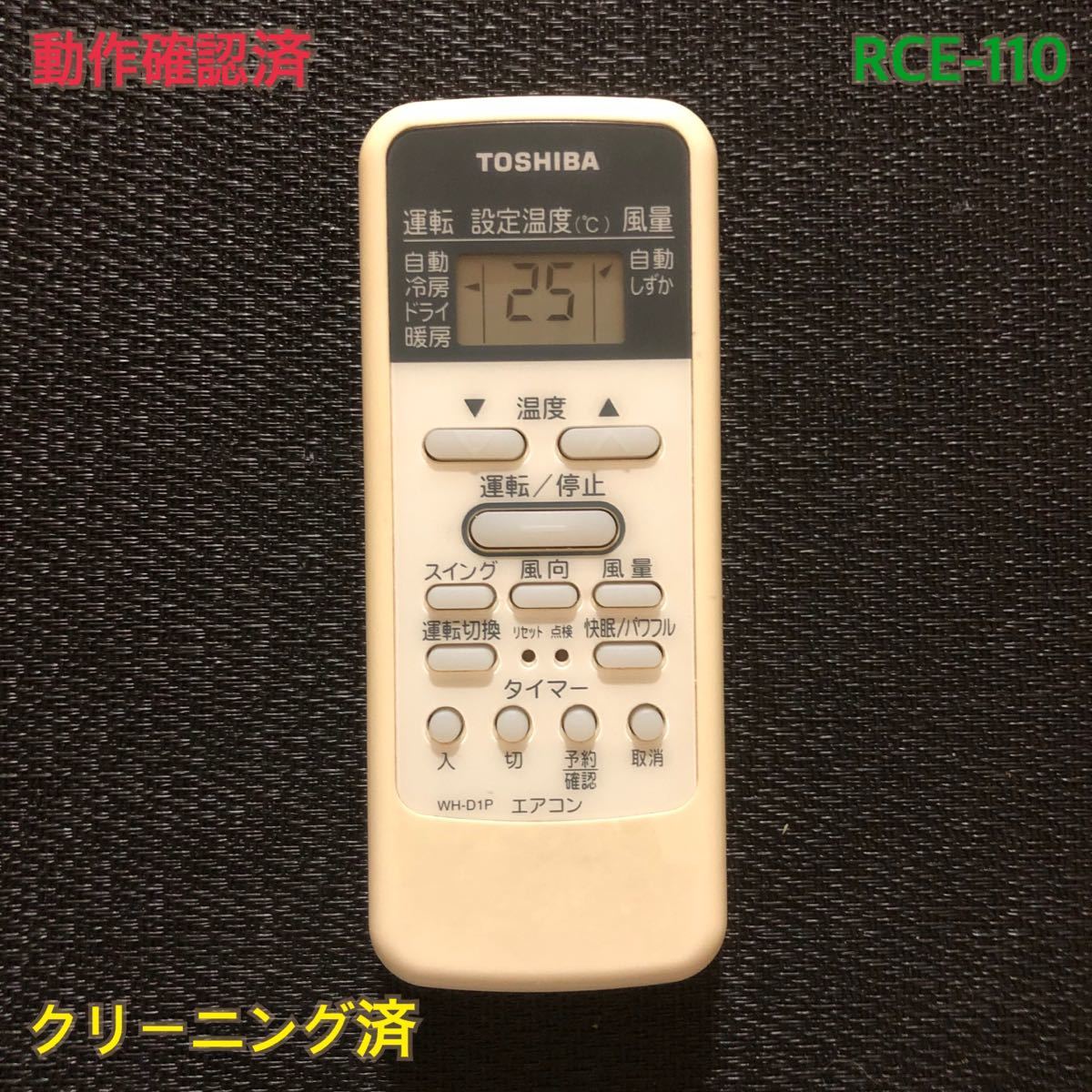 RCE-110 TOSHIBA エアコンリモコン　WH- D1P