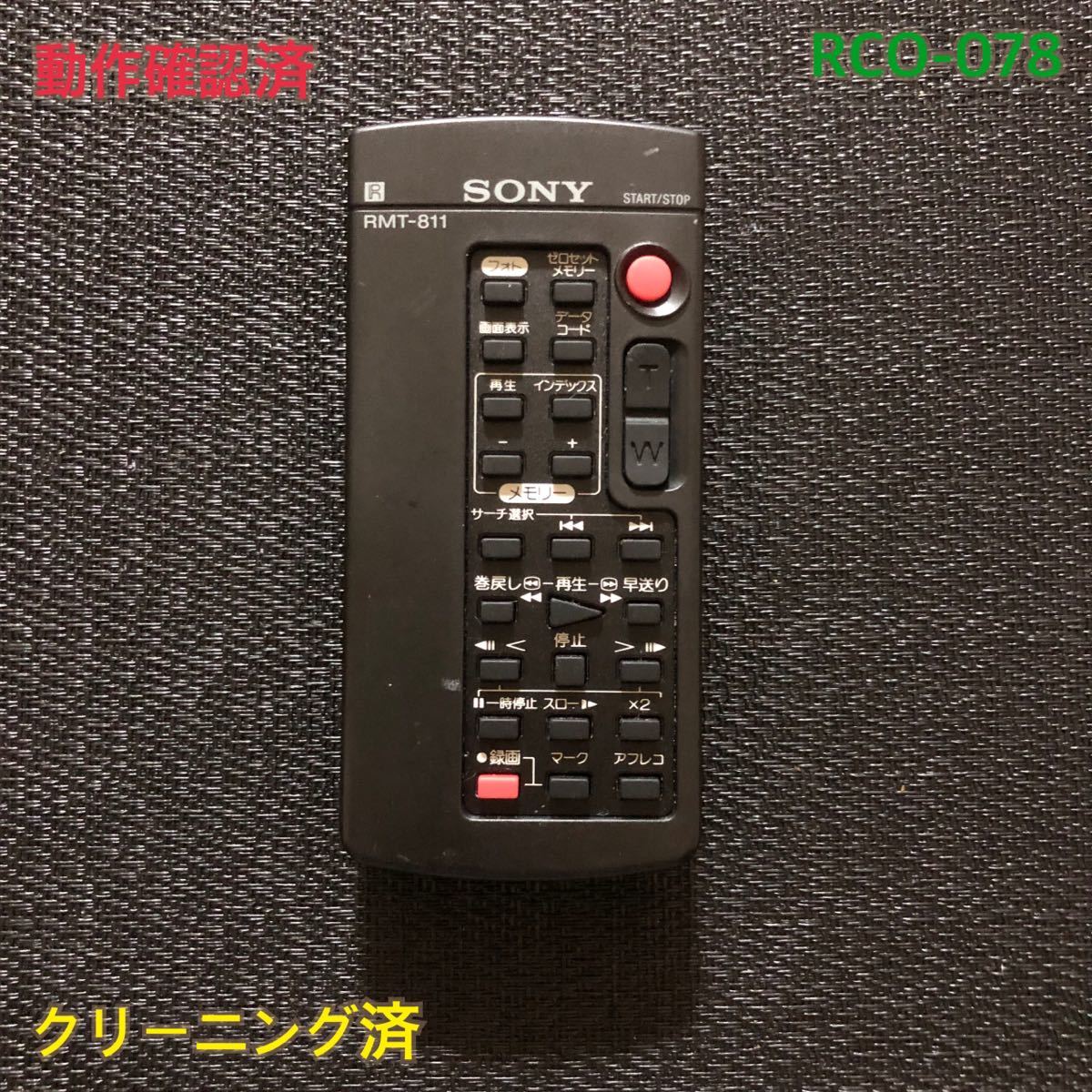 RCO-078 SONY ビデオカメラリモコン　RMT-811_画像1