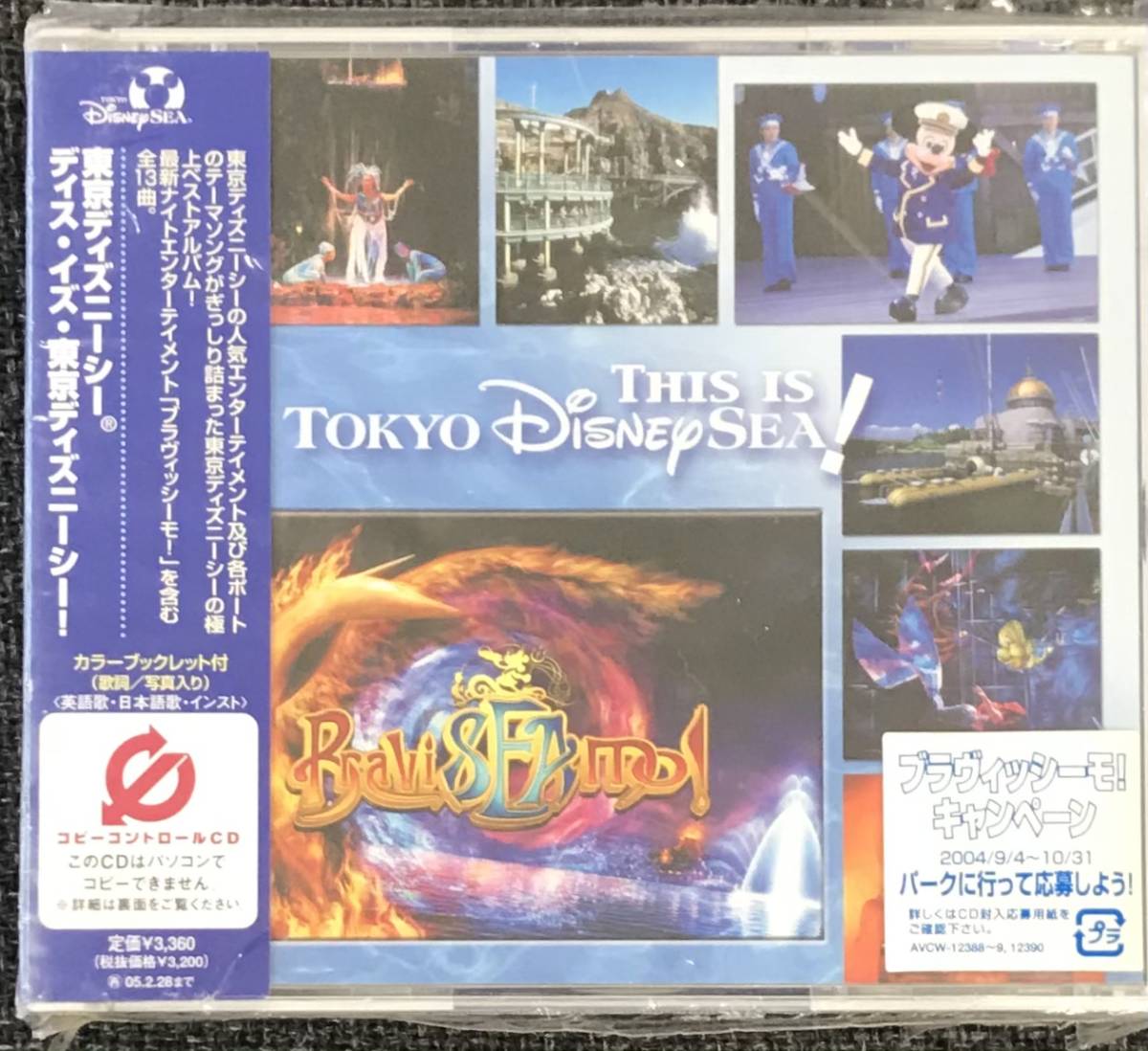 新品未開封cd ディズニー 東京ディズニーシー ディス イズ Avcw123