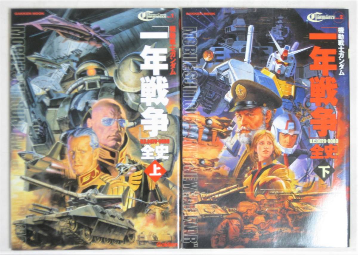 Yahoo!オークション - 機動戦士ガンダム一年戦争全史 U.C.0079 Yahoo!オークション - 機動戦士ガンダム一年戦争全史 U.C.0079