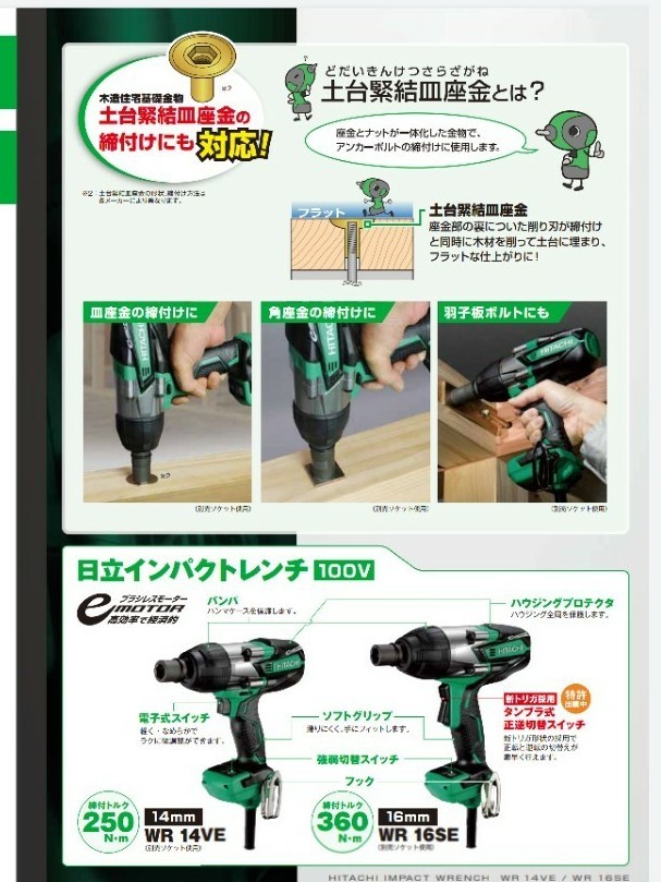 HiKOKI インパクトレンチ AC100V 10mコード M8~M14mm対応 10mコード