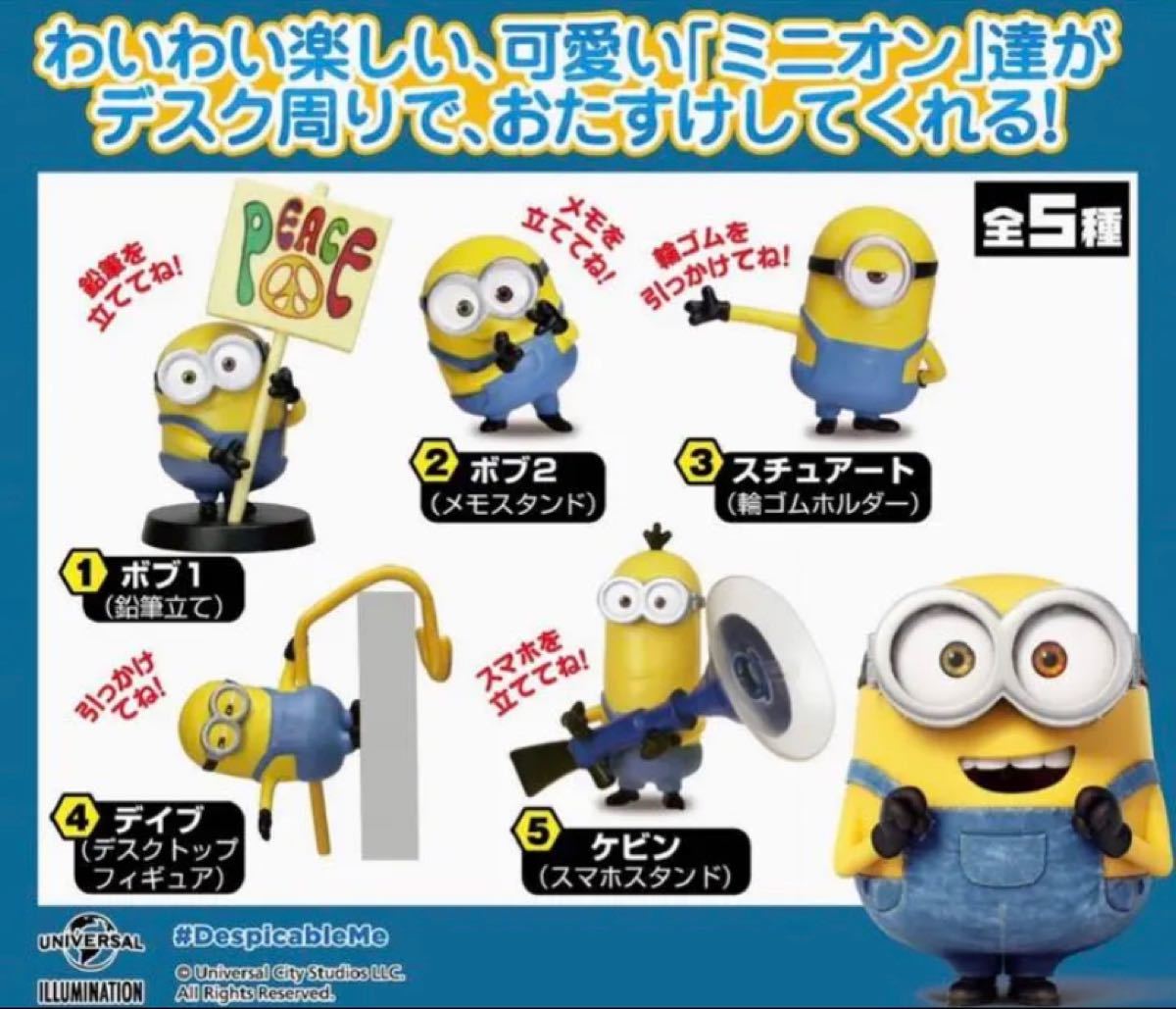 ミニオン おたすけコレクション 全種セット タカラトミー USJ ミニオン おたすけコレクション 全種セット タカラトミー USJ