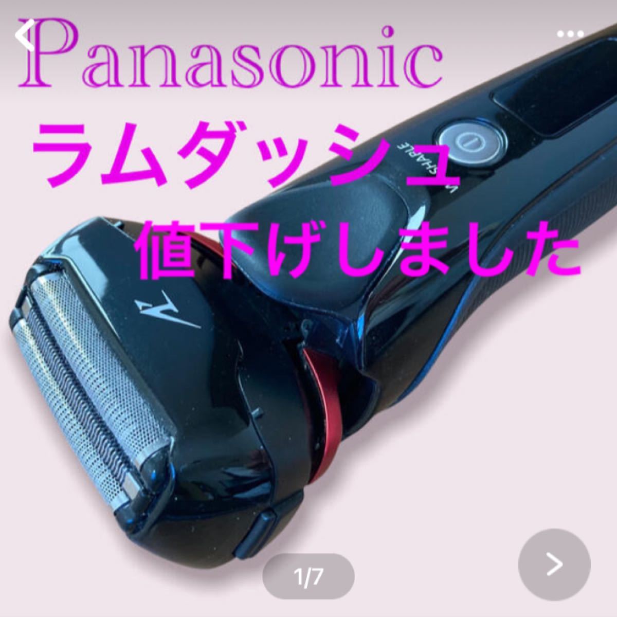 Panasonic シェーバー  ラムダッシュ メンズシェーバー 電気シェーバー　3枚刃　ひげ剃り　髭剃り　パナソニック
