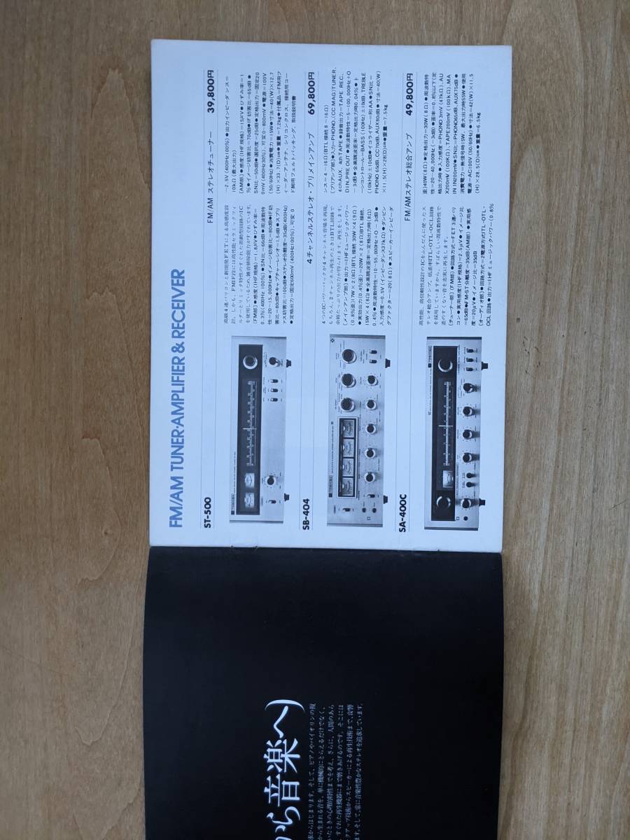 TOSHIBA 東芝　Hi-Fi Component/speaker systemカタログ2種セット_画像3