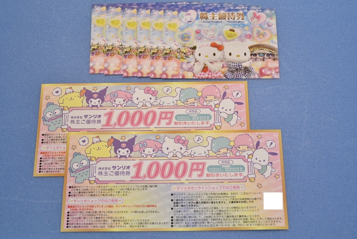 低価超激得】 ヤフオク! - サンリオ 株主優待券6枚+1 000円割引券2枚