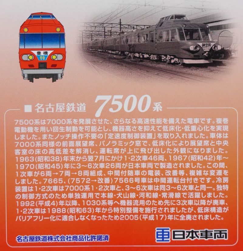 * 2 box 4 both set * Nagoya railroad 7500 series 1 * 2 next car B Train Shorty - name iron unopened not yet constructed new goods 