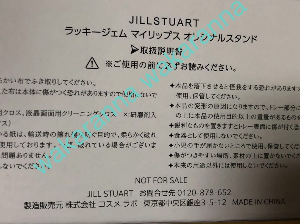 新品ジルスチュアート 限定品2021オリジナル スタンド 未開封 ラッキー