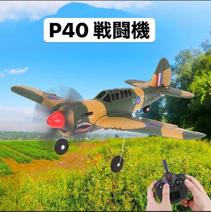 バッテリー2本 XK A220 P40戦闘機 双葉Futaba S-FHSS対応 飛行機 3D/6G切替 背面飛行 4CH 2.4G RCラジコンプレーン 6軸ジャイロ RTF 即飛行