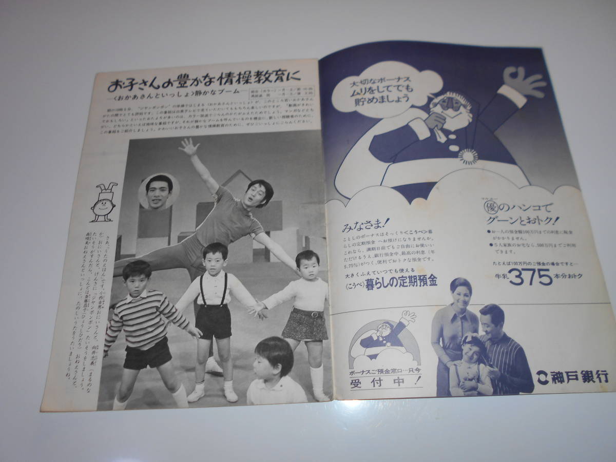 雑誌.グラフNHK.昭和45年11/15.1970.254.おかあさんといっしょ 雑誌.グラフNHK.昭和45年11/15.1970.254.おかあさんといっしょ