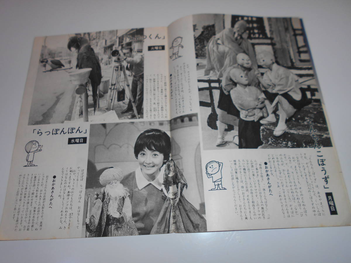 雑誌.グラフNHK.昭和45年11/15.1970.254.おかあさんといっしょ 雑誌.グラフNHK.昭和45年11/15.1970.254.おかあさんといっしょ