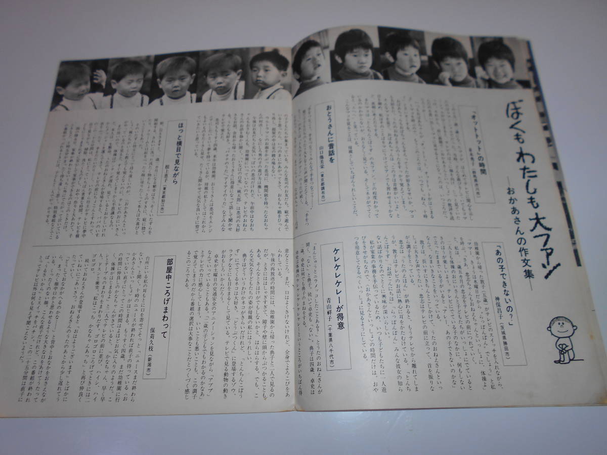 雑誌.グラフNHK.昭和45年11/15.1970.254.おかあさんといっしょ 雑誌.グラフNHK.昭和45年11/15.1970.254.おかあさんといっしょ