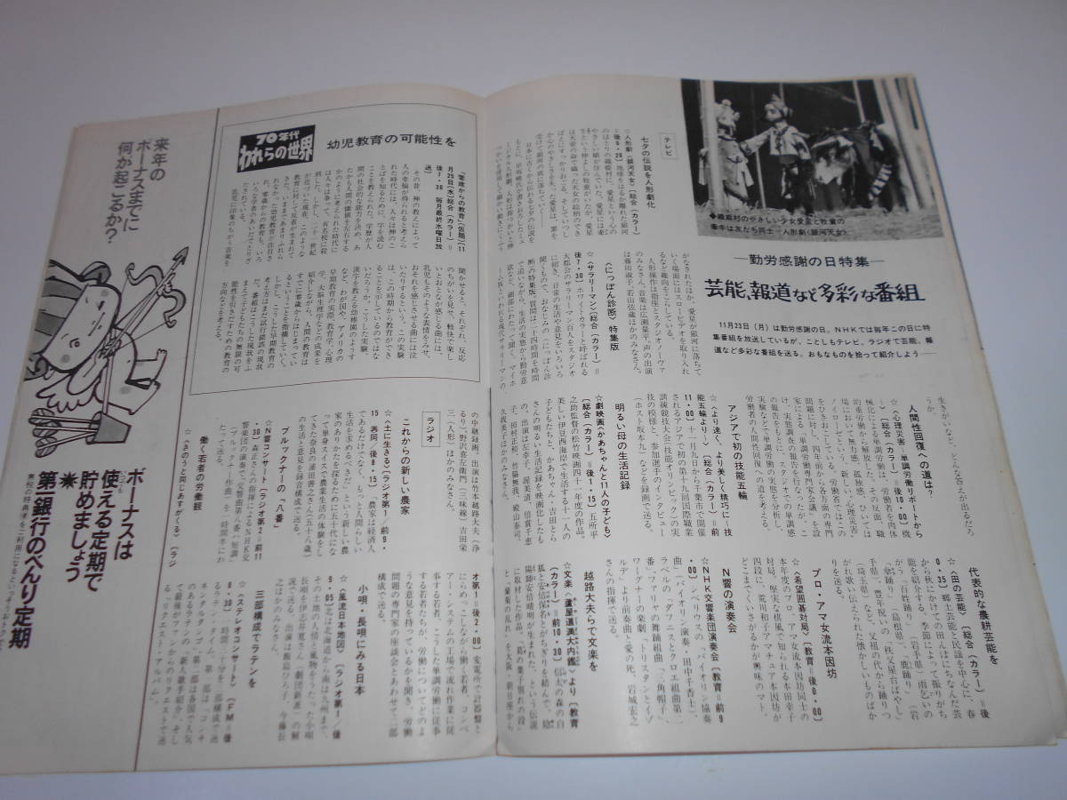 雑誌.グラフNHK.昭和45年11/15.1970.254.おかあさんといっしょ 雑誌.グラフNHK.昭和45年11/15.1970.254.おかあさんといっしょ