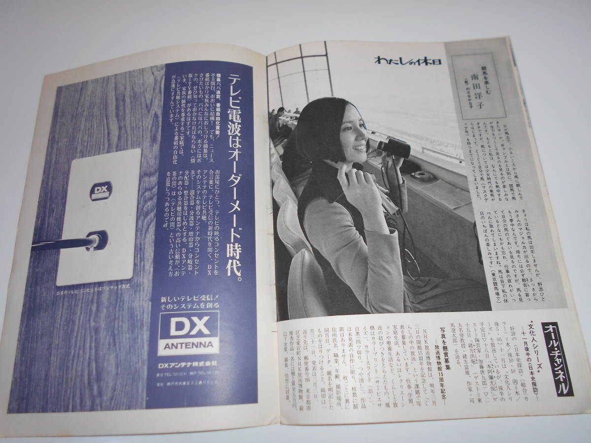雑誌.グラフNHK.昭和45年11/15.1970.254.おかあさんといっしょ 雑誌.グラフNHK.昭和45年11/15.1970.254.おかあさんといっしょ