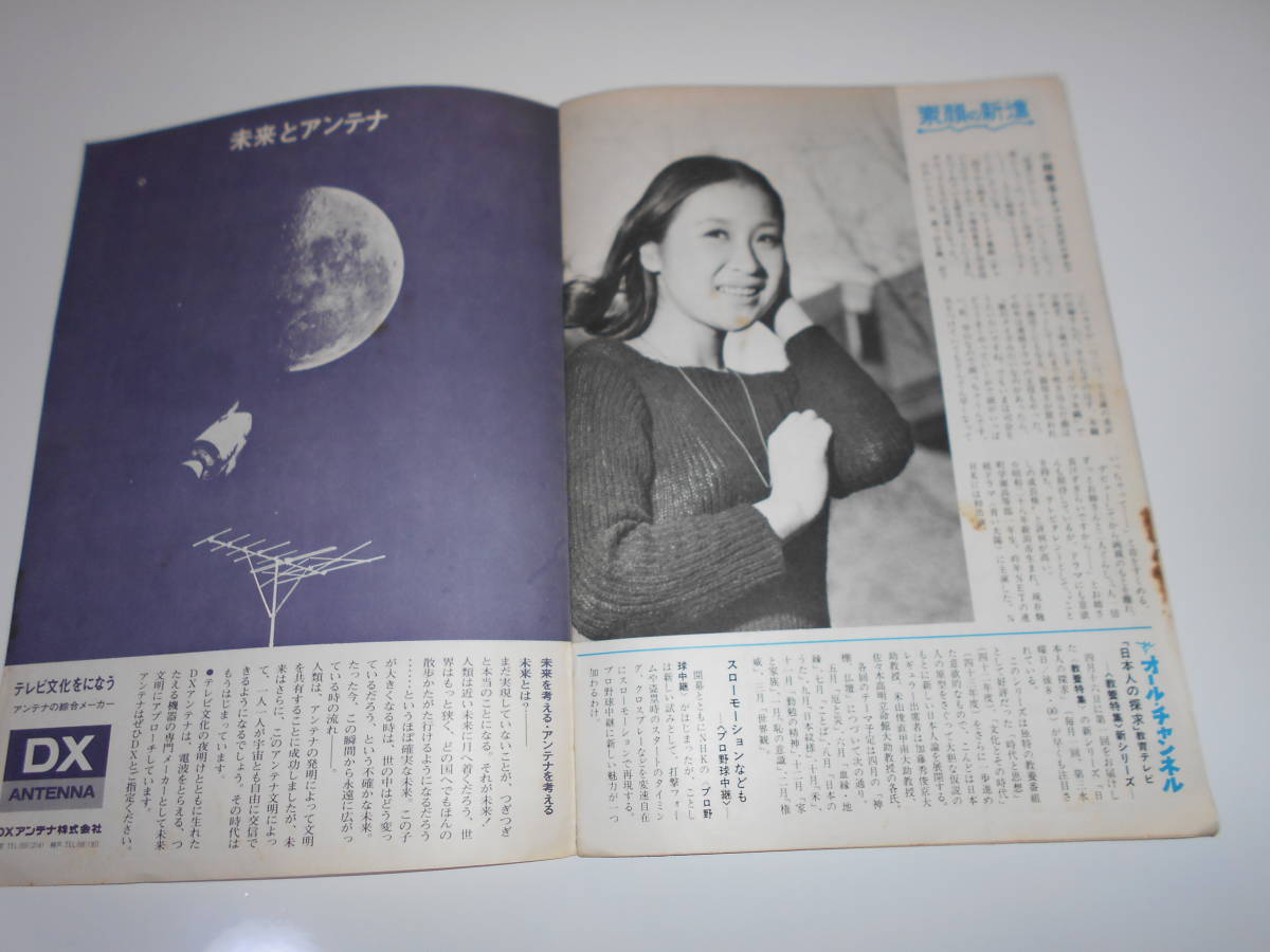 雑誌.グラフNHK.昭和44年5/15.1969.218.信子とおばあちゃん 大谷直子/毛利菊枝/北沢彪/加藤道子_画像9