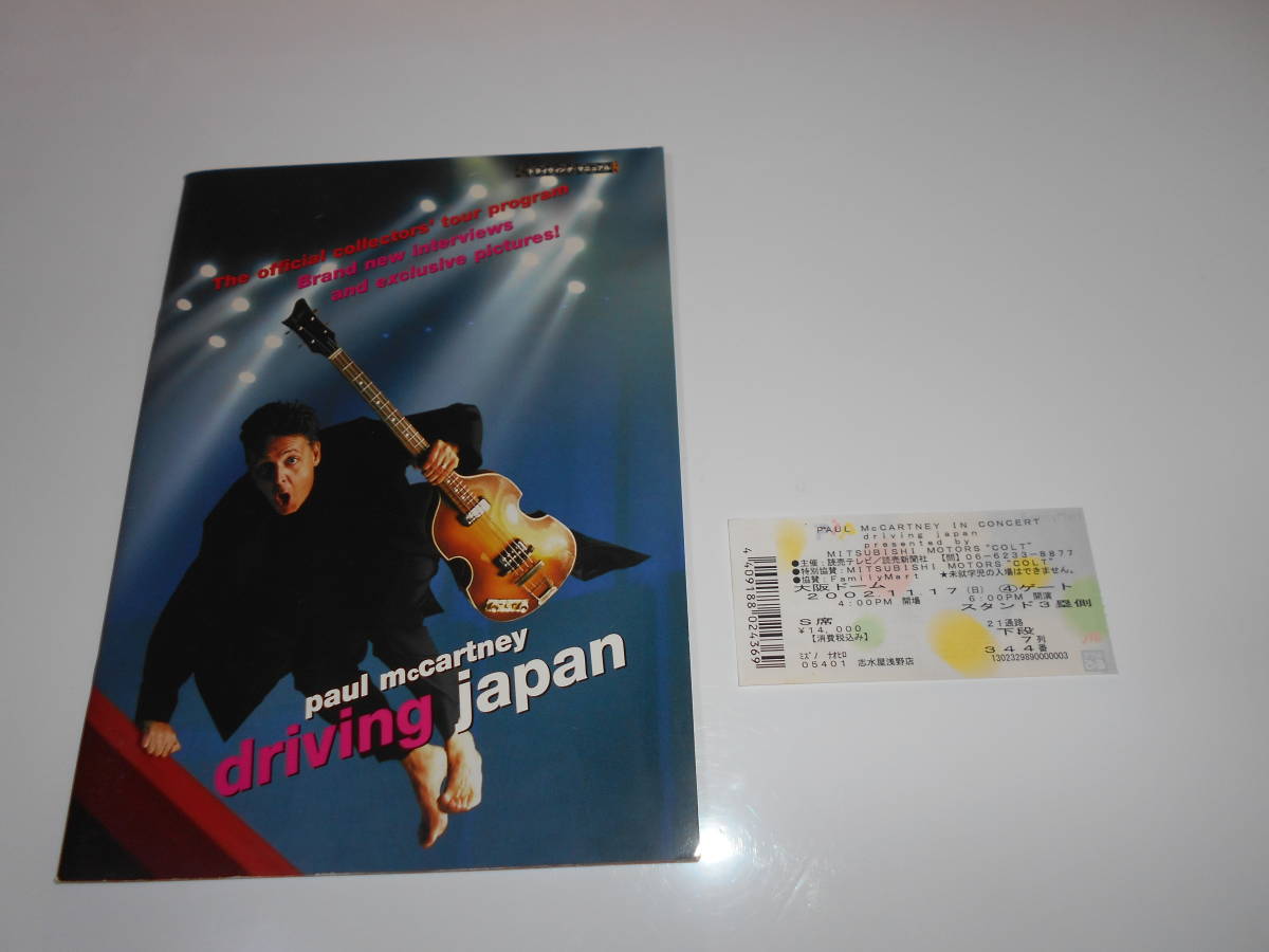  pamphlet Tour pamphlet ticket half ticket 2002 year PAUL McCARTNEY paul (pole) * McCartney driving japan/THE BEATLES/ Osaka dome 