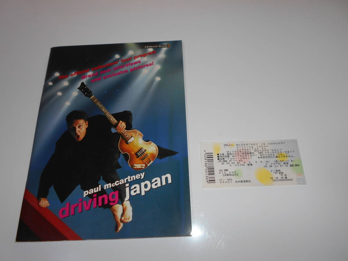 パンフレット　ツアーパンフ　チケット半券　２００２年　PAUL McCARTNEY ポール・マッカートニー　driving japan/THE BEATLES/大阪ドーム_画像1