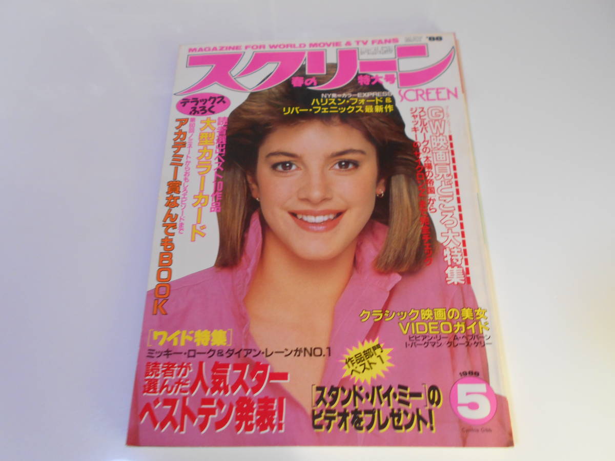 雑誌 映画 テレビ スクリーン 19 5 シンシア ギブ ダイアン レーン ミッキー ローク リバー フェニックス マイケル フォックス 雑誌 映画 テレビ スクリーン 19 5 シンシア ギブ ダイアン レーン ミッキー ローク リバー フェニックス マイケル フォックス